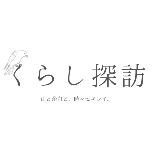 くらし探訪